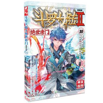 斗罗大陆2绝世唐门10唐家三少