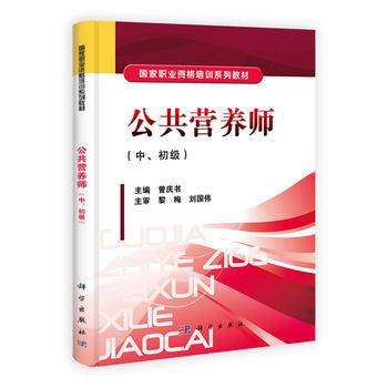 公共营养师