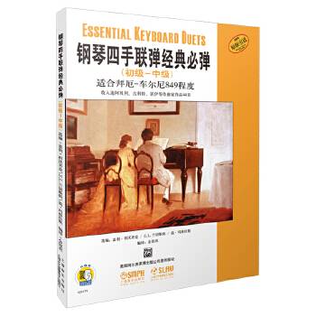 钢琴四手联弹经典必弹附CD一张