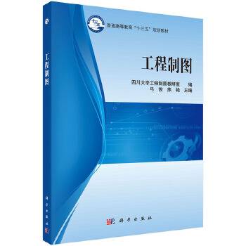 工程制图