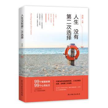 人生没有第二次选择