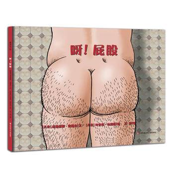 耕林童书馆：呀！臭臭系列