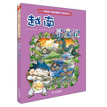 越南寻宝记