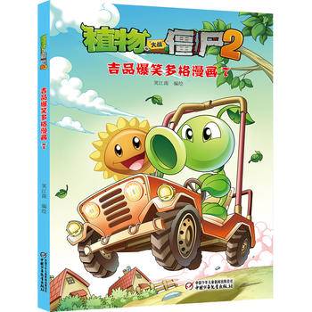 植物大战僵尸2吉品爆笑多格漫画7 新版