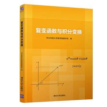 复变函数与积分变换