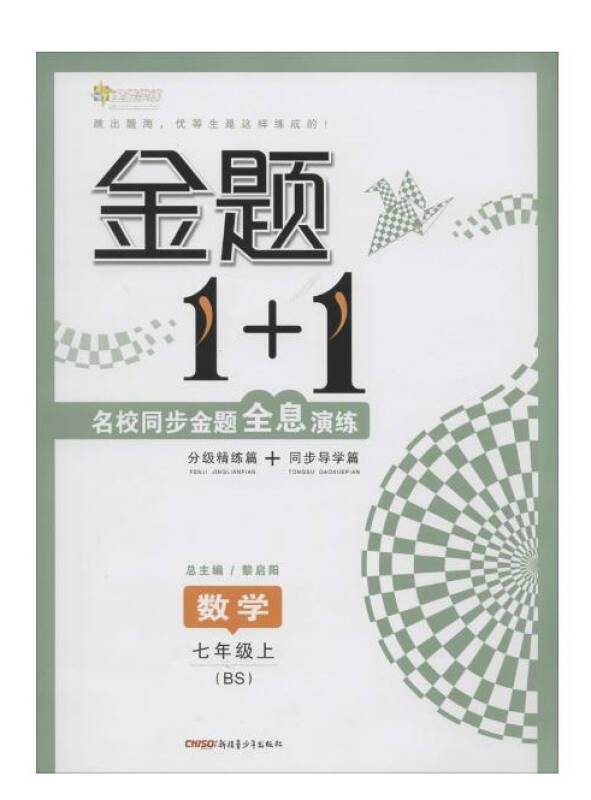 全能学练 金题1+1