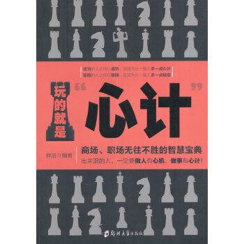 玩的就是‘心计“