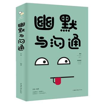 幽默与沟通