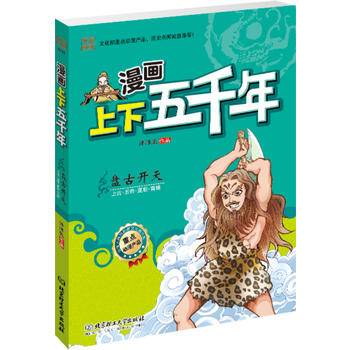 漫画上下五千年—盘古开天