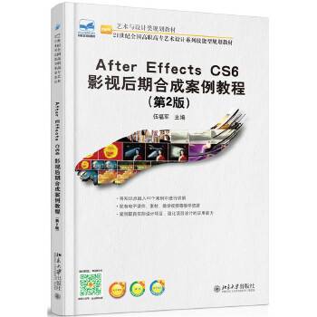 After Effecs CS6 影视后期合成案例教程