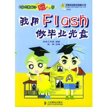 我用Flash做动画