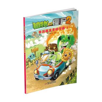 植物大战僵尸2吉品爆笑多格漫画4