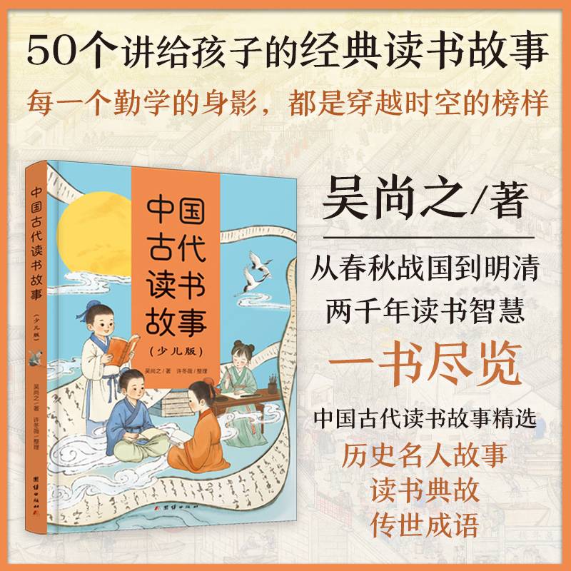 中国古代读书故事