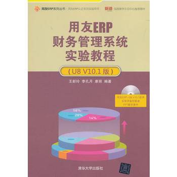 用友ERP财务管理系统实验教程