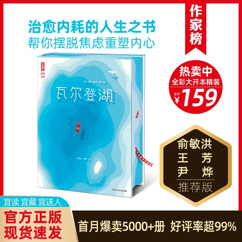 瓦尔登湖 俞敏洪推荐版瓦尔登湖