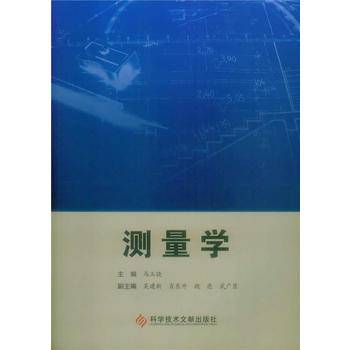 测量学
