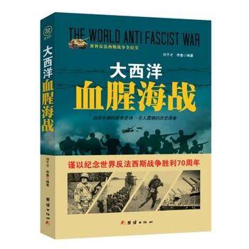 战争纪实 大西洋血腥海战