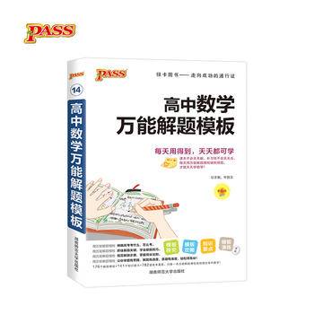 18版高中数学万能解题模板
