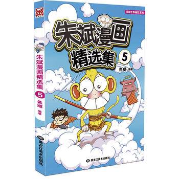 朱斌漫画精选集5