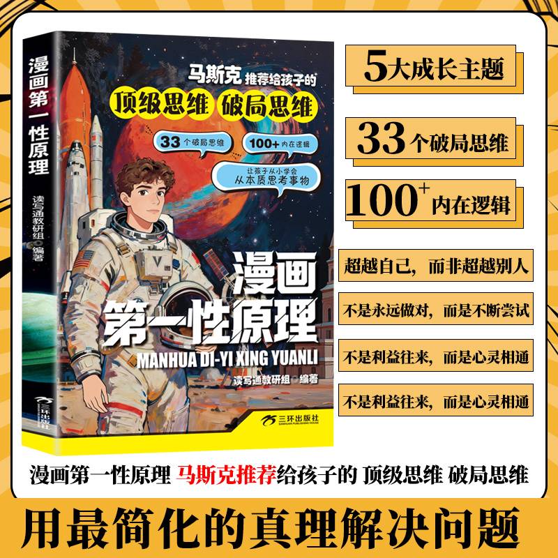 漫画第一性原理 马斯克推荐给孩子的