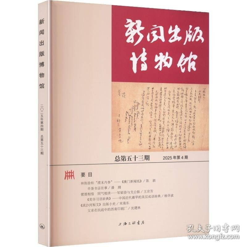 新闻出版博物馆