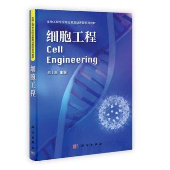 细胞工程（案例版）
