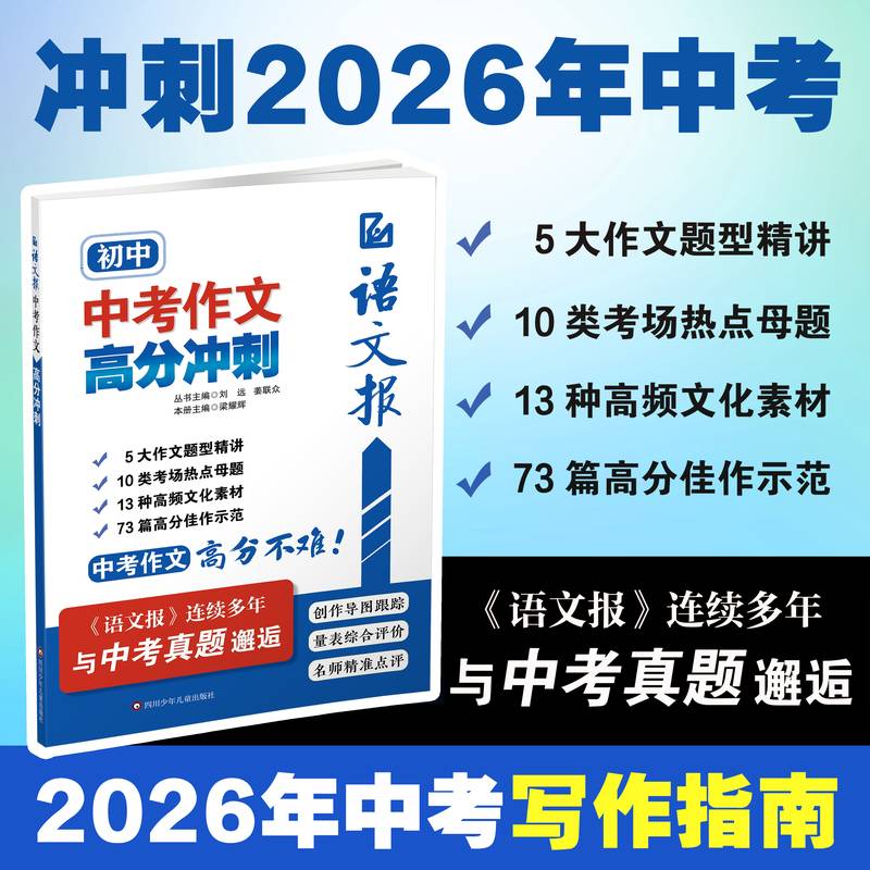 语文报中考作文高分冲刺