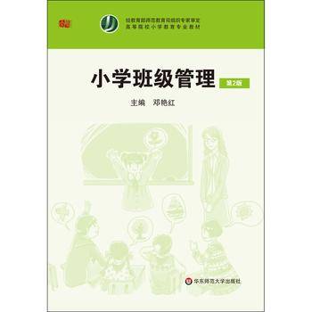 小学班级管理