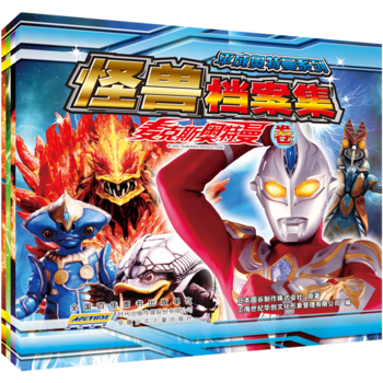 平成奥特曼系列怪兽档案集（高斯奥特曼卷）