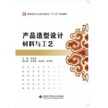 产品造型设计材料与工艺