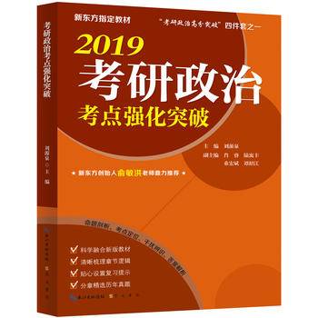 2019考研政治考点强化突破