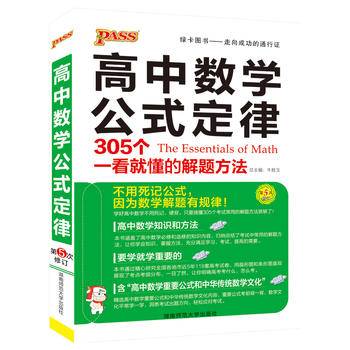 19版高中数学公式定律必备（通用版）32K