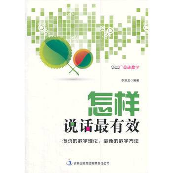 怎样说话最有效