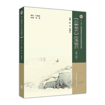 《大学语文》拓展读本