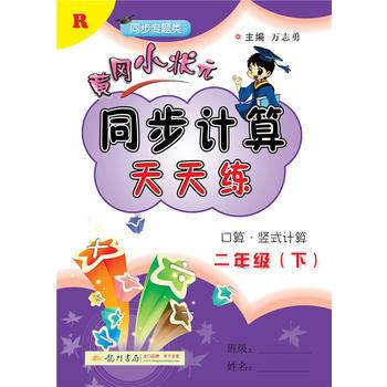 2019年春季 黄冈小状元同步计算天天练 二年级（下）R 人教版