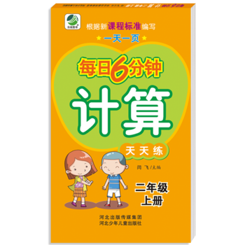 计算天天练（2上）