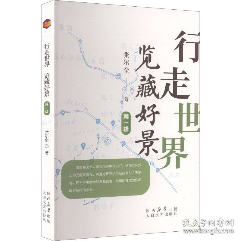 行走世界 览藏好景