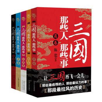 三国那些人那些事
