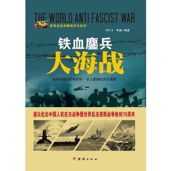 战争纪实 铁血鏖兵大海战
