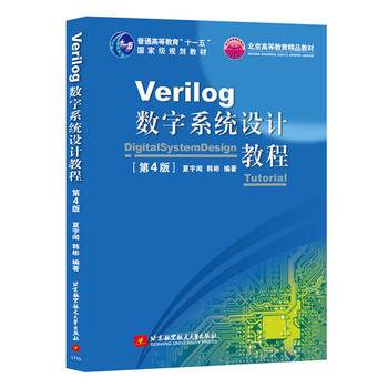 Verilog数字系统设计教程