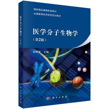 医学分子生物学