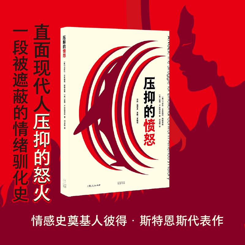 压抑的愤怒