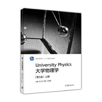 大学物理学