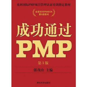 成功通过PMP