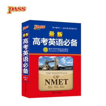 18最新高考英语必备