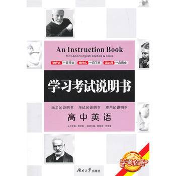 学习考试说明书：高中英语