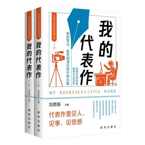 《我的代表作》
