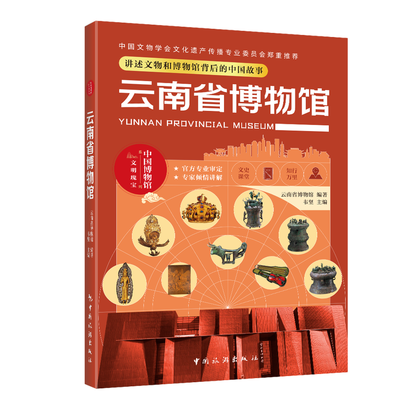 云南省博物馆