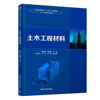 土木工程材料