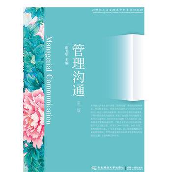 管理沟通